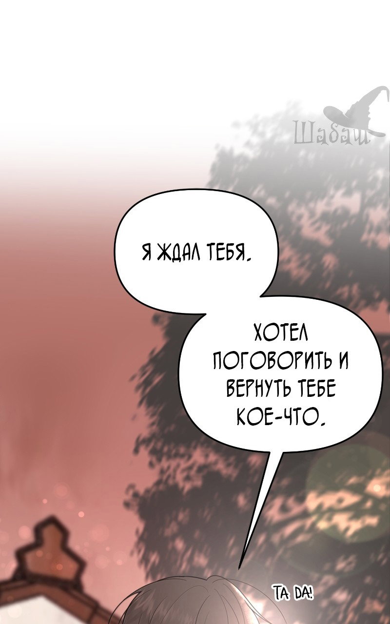 Манга Ты сделал мой день - Глава 2 Страница 89