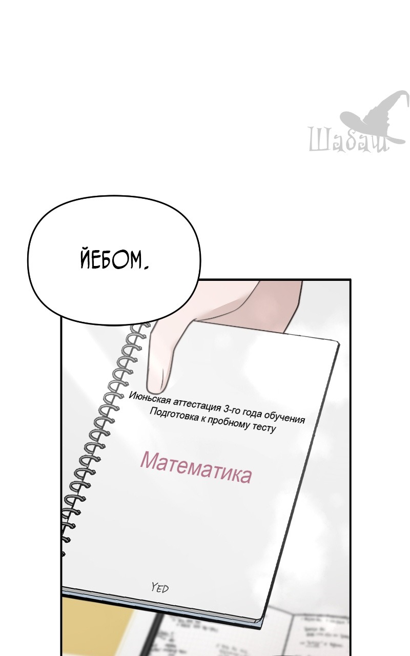 Манга Ты сделал мой день - Глава 2 Страница 29