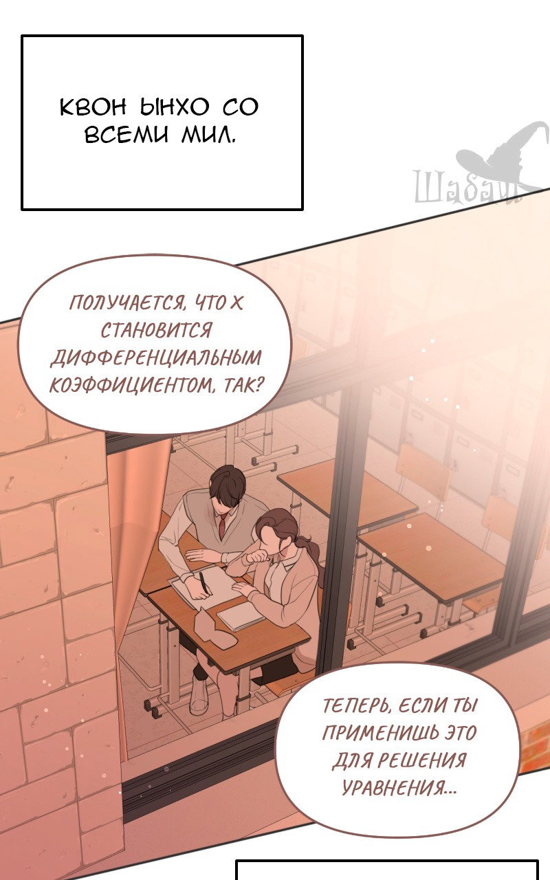Манга Ты сделал мой день - Глава 1 Страница 71