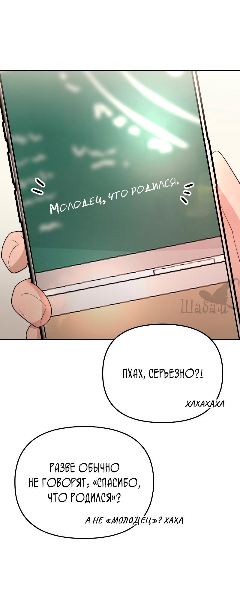 Манга Ты сделал мой день - Глава 30 Страница 7