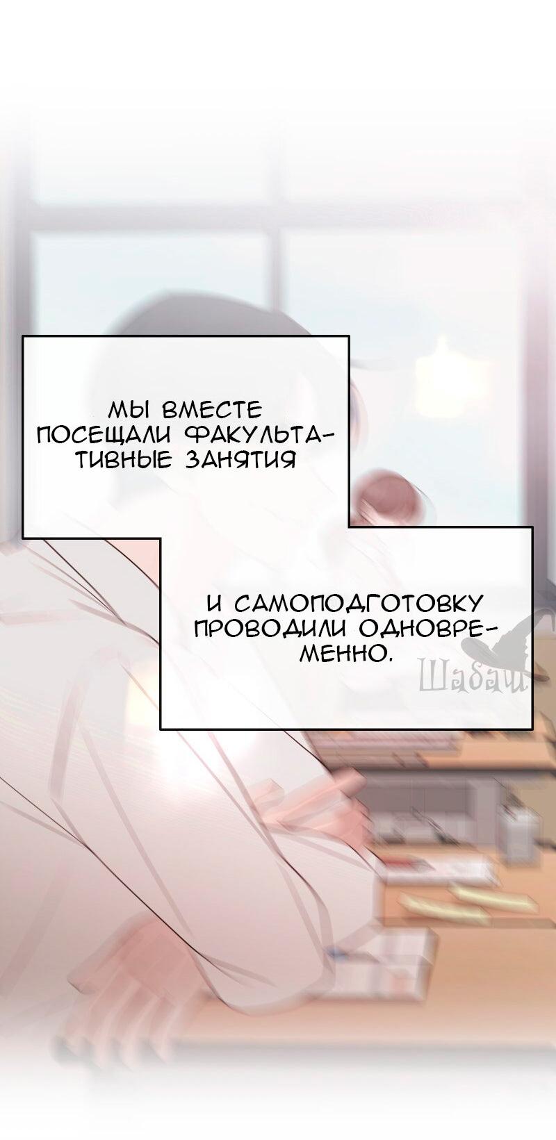 Манга Ты сделал мой день - Глава 30 Страница 48