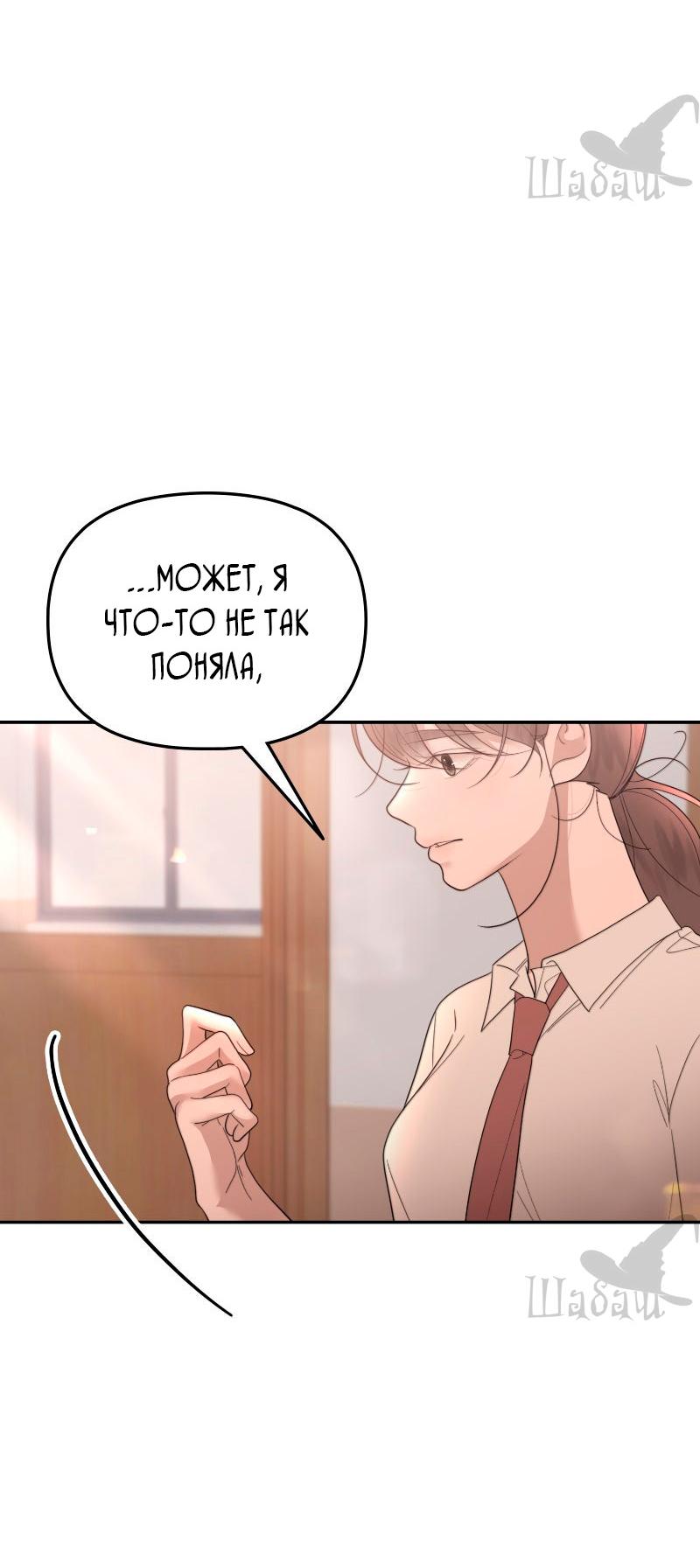Манга Ты сделал мой день - Глава 32 Страница 41
