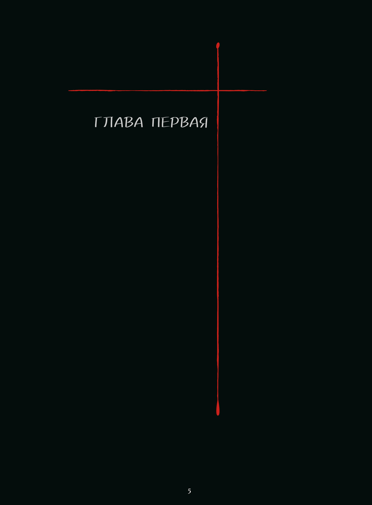 Манга Кармилла: последний охотник на вампиров - Глава 1 Страница 6