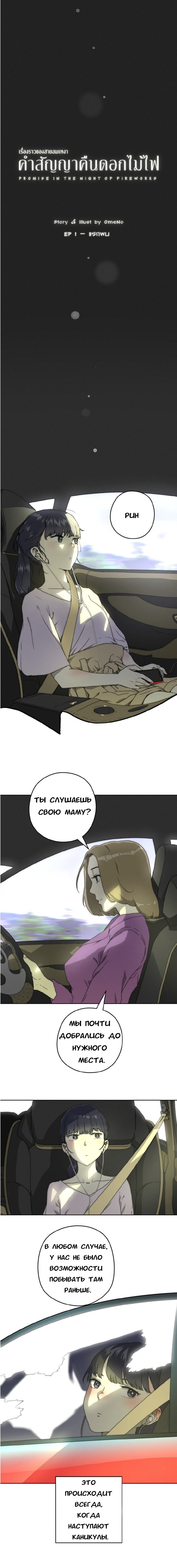 Манга Обещание в ночь фейерверков - Глава 1 Страница 2
