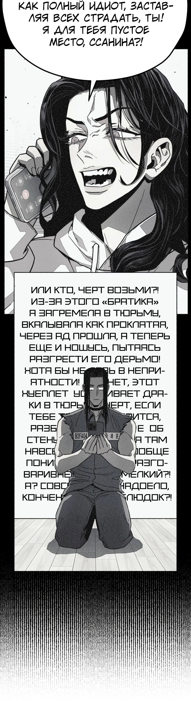 Манга Класс перевоспитания - Глава 18 Страница 22