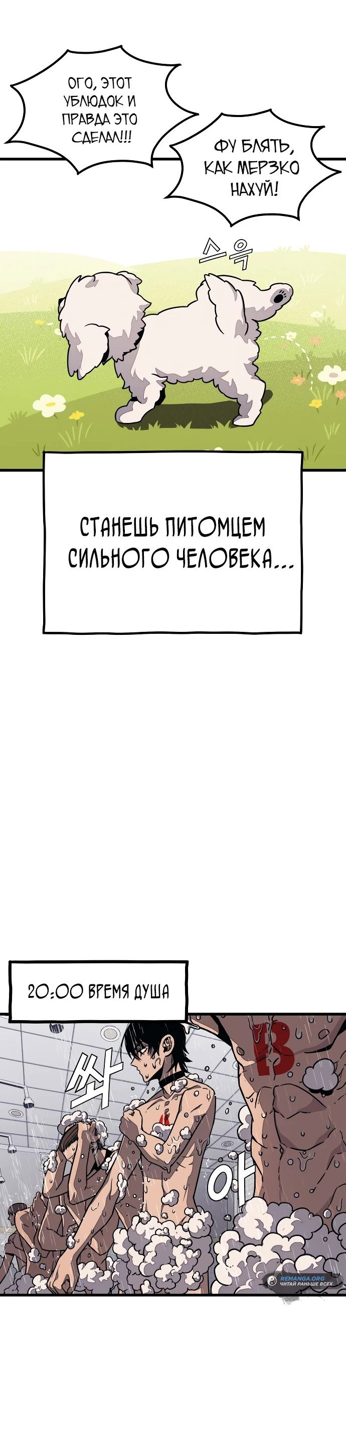 Манга Класс перевоспитания - Глава 4 Страница 48