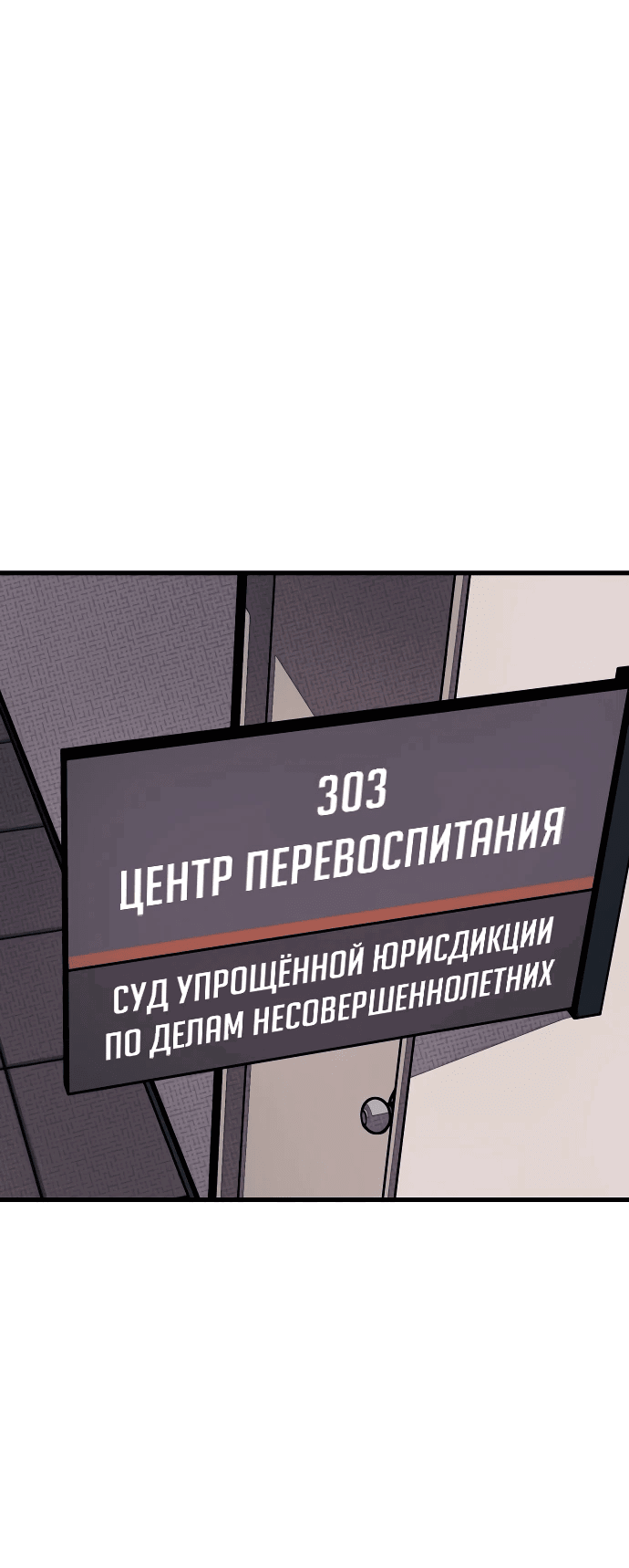 Манга Класс перевоспитания - Глава 2 Страница 2
