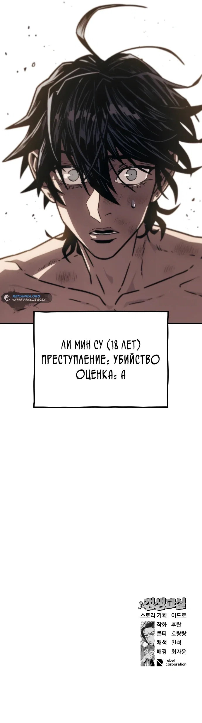Манга Класс перевоспитания - Глава 2 Страница 140