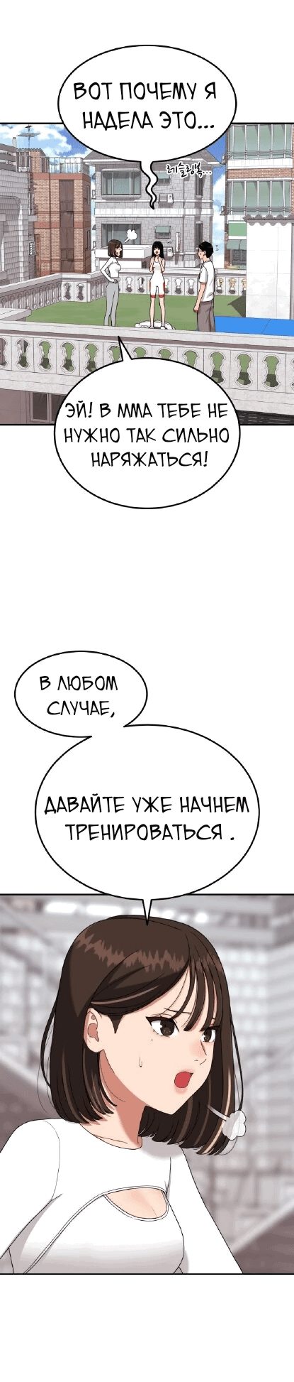 Манга Первоклассное обучение боевым искусствам - Глава 24 Страница 29