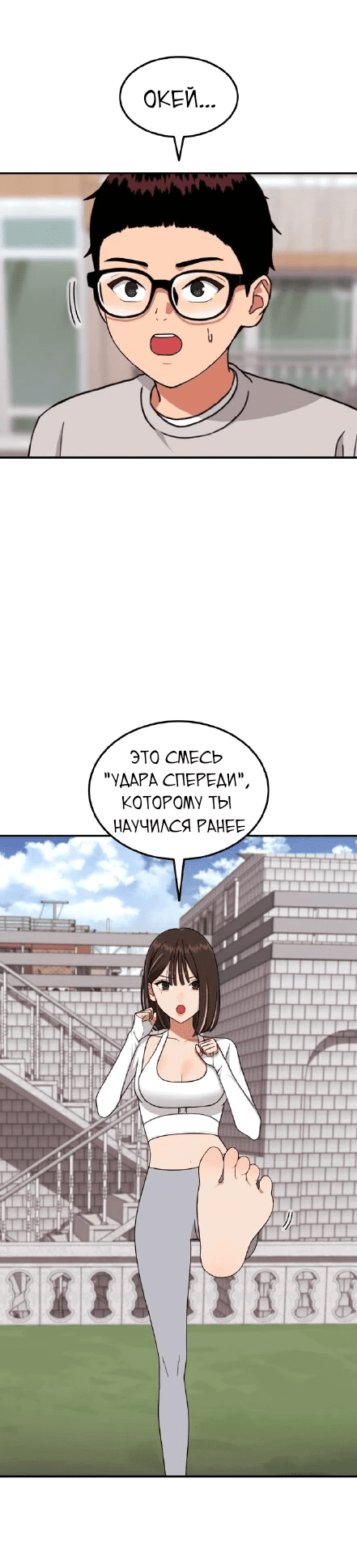 Манга Первоклассное обучение боевым искусствам - Глава 21 Страница 42