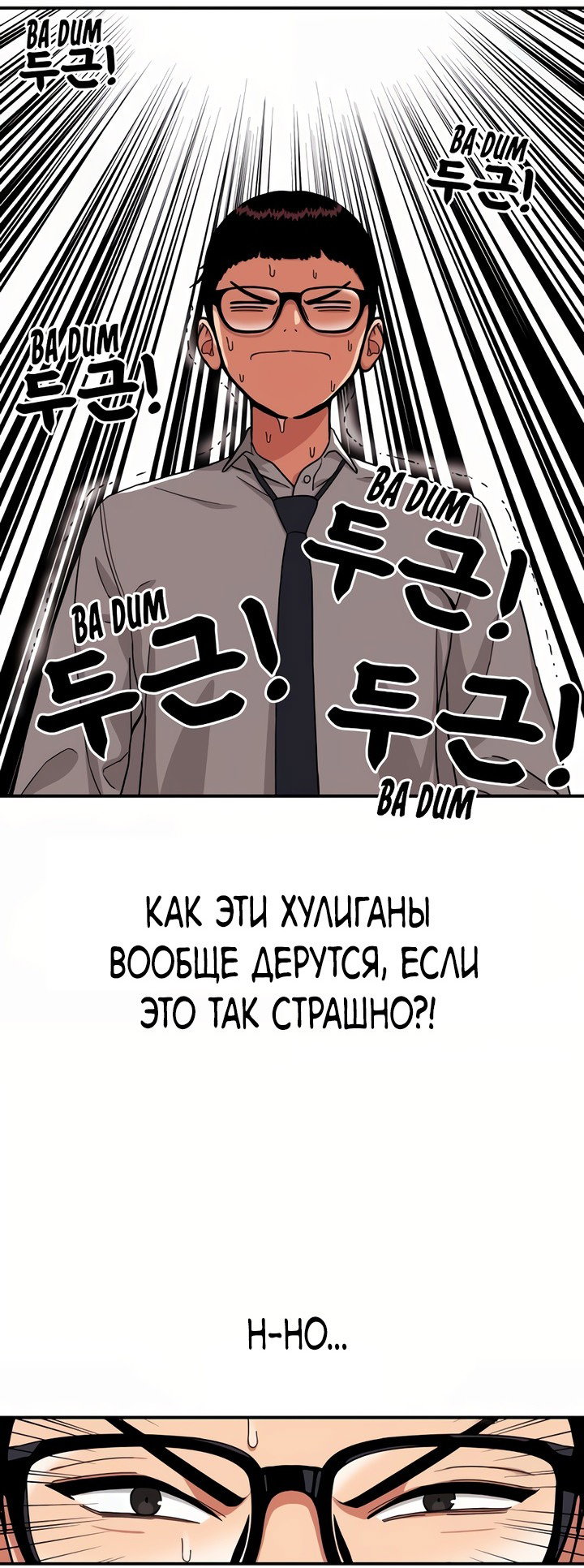 Манга Первоклассное обучение боевым искусствам - Глава 4 Страница 26