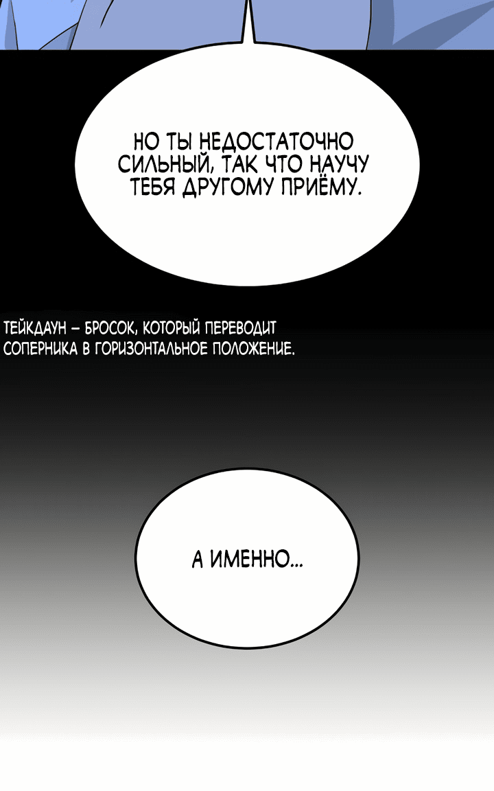 Манга Первоклассное обучение боевым искусствам - Глава 4 Страница 85