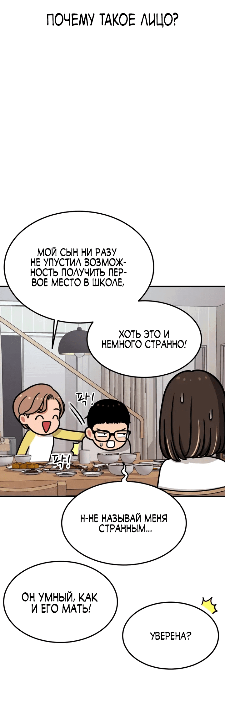 Манга Первоклассное обучение боевым искусствам - Глава 1 Страница 175