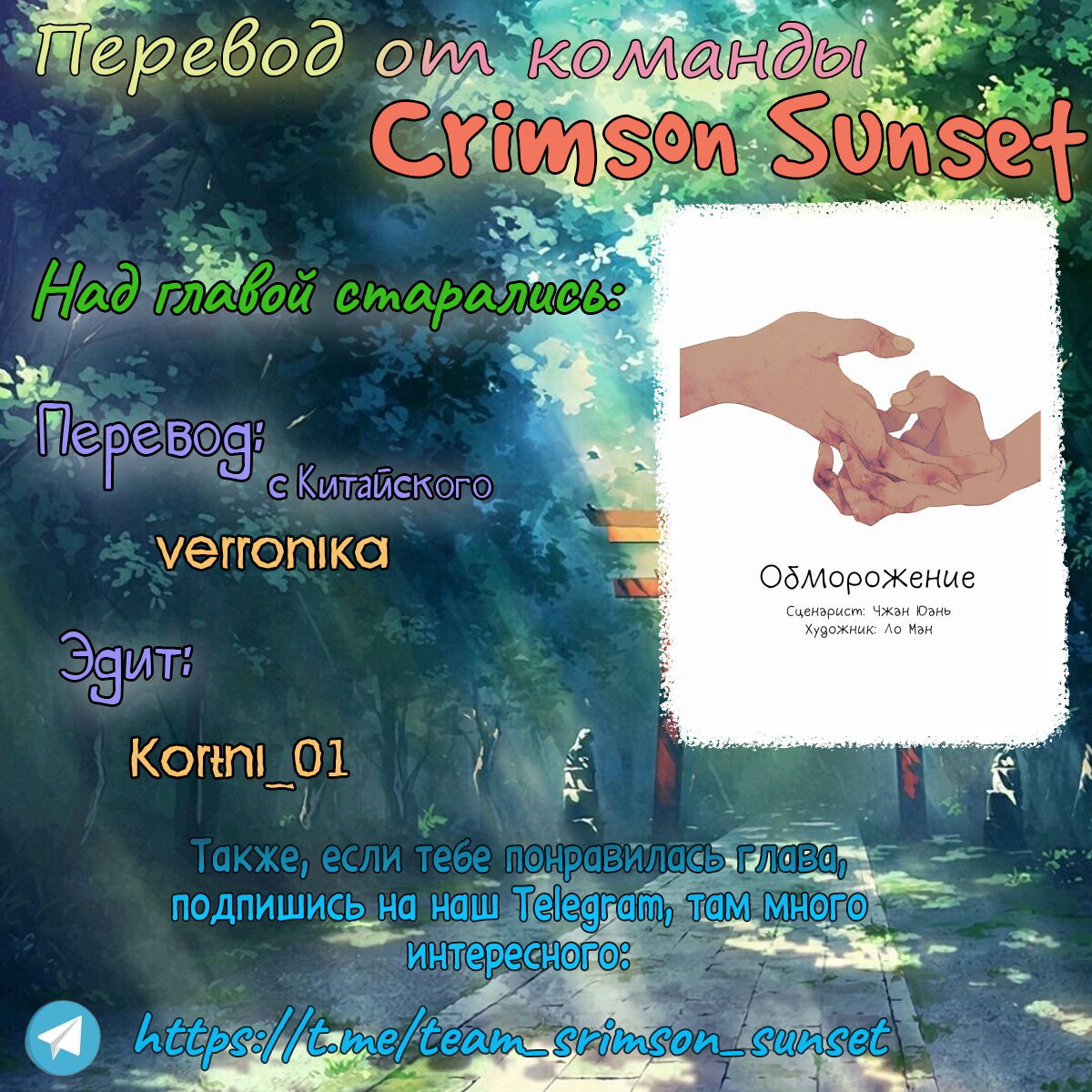 Манга Обморожение - Глава 2 Страница 14