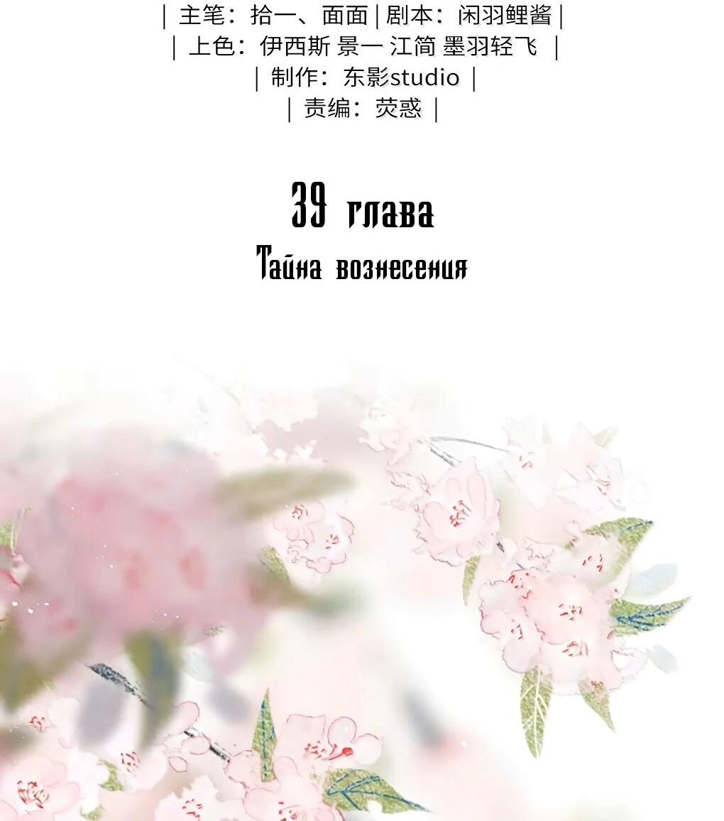 Манга Подношение «солёной рыбы» мастеру - Глава 39 Страница 2