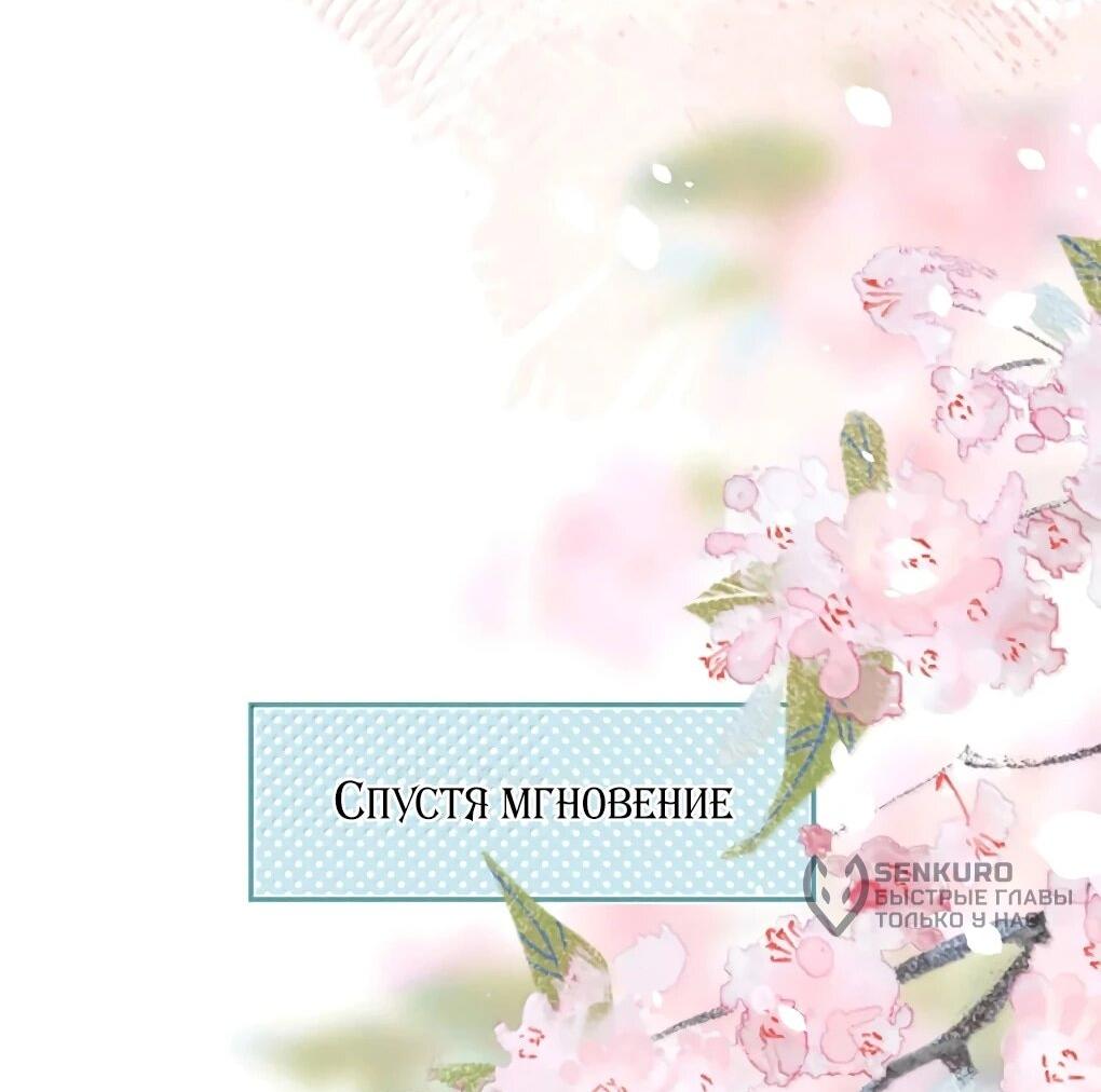 Манга Подношение «солёной рыбы» мастеру - Глава 47 Страница 30