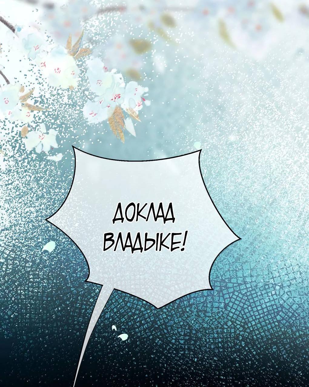 Манга Подношение «солёной рыбы» мастеру - Глава 49 Страница 33