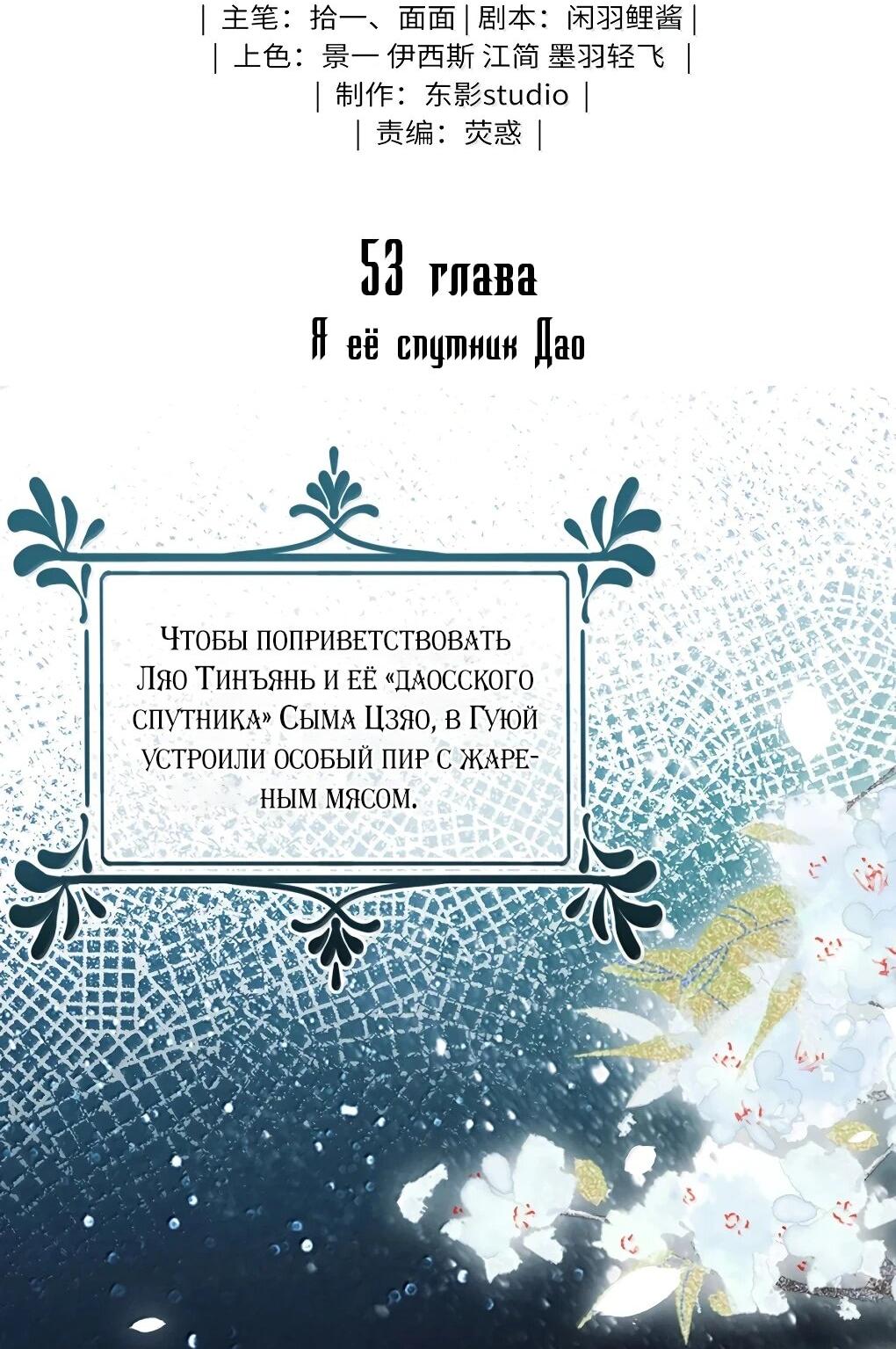Манга Подношение «солёной рыбы» мастеру - Глава 53 Страница 2