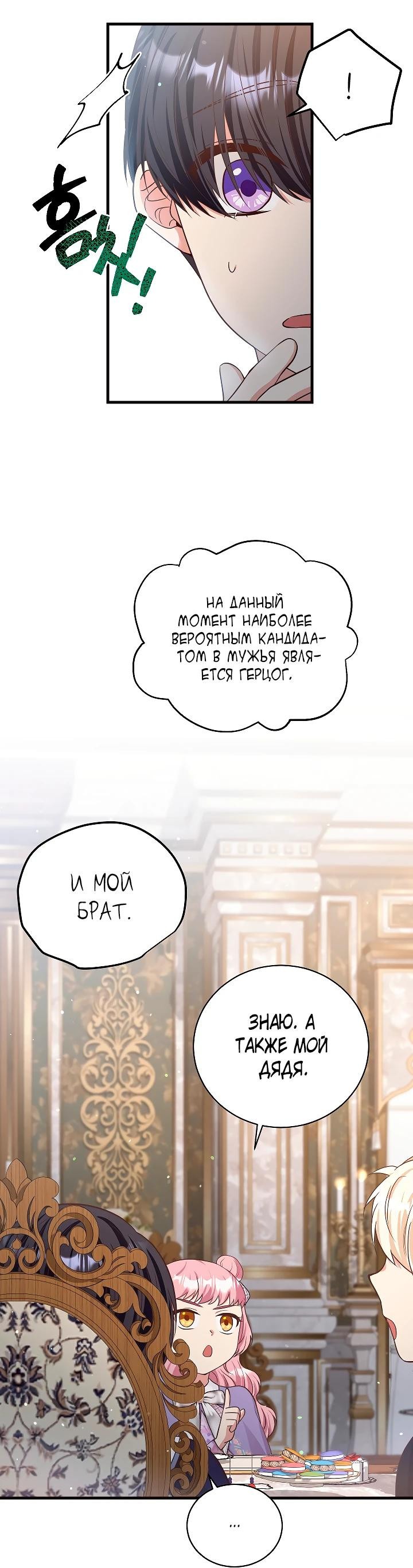 Манга Опекуны учеников одержимы мной - Глава 10 Страница 21
