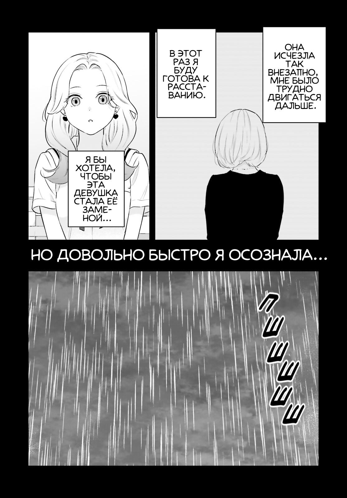 Манга Девушка на 7 дней - Глава 10 Страница 18