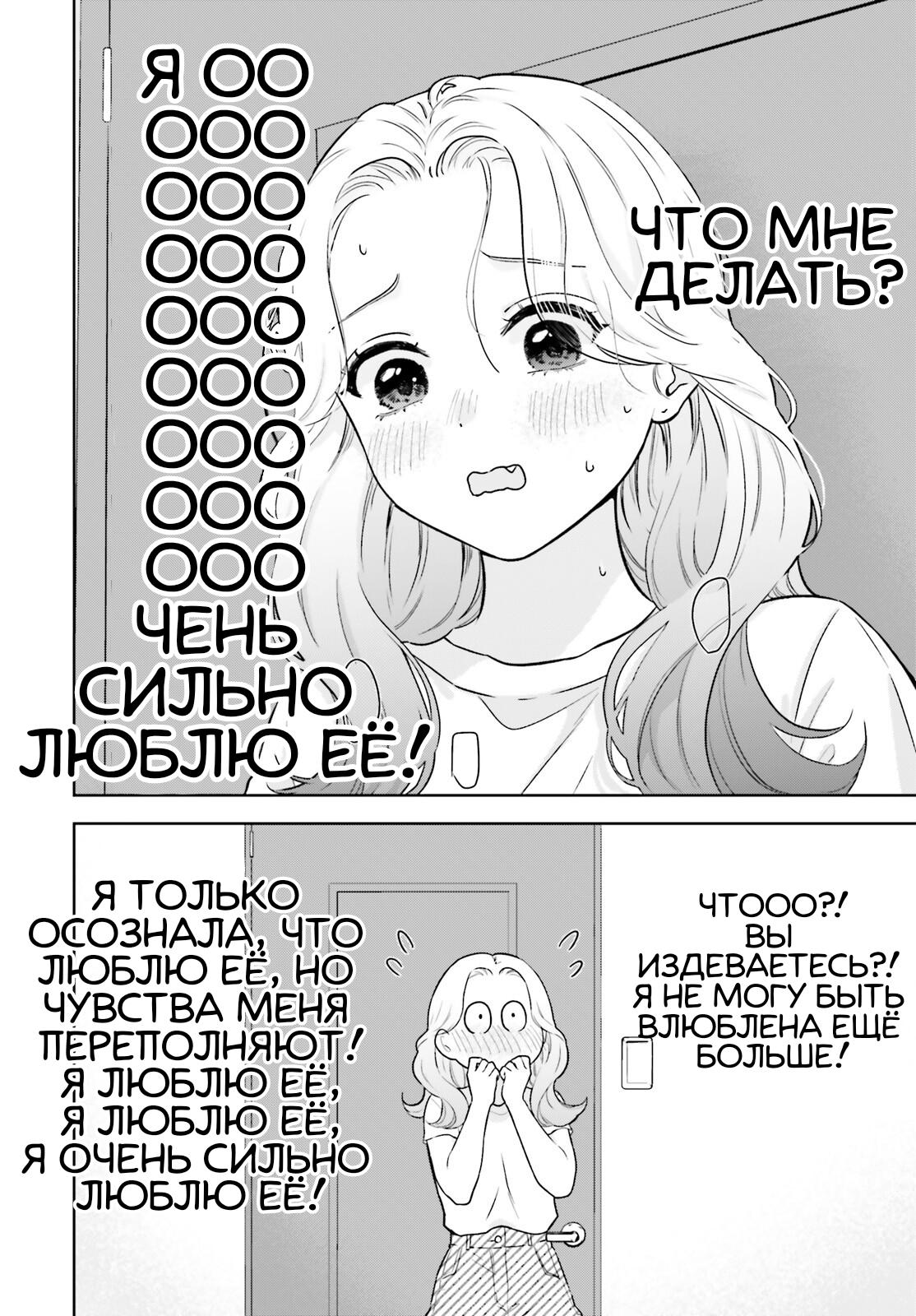 Манга Девушка на 7 дней - Глава 9 Страница 24