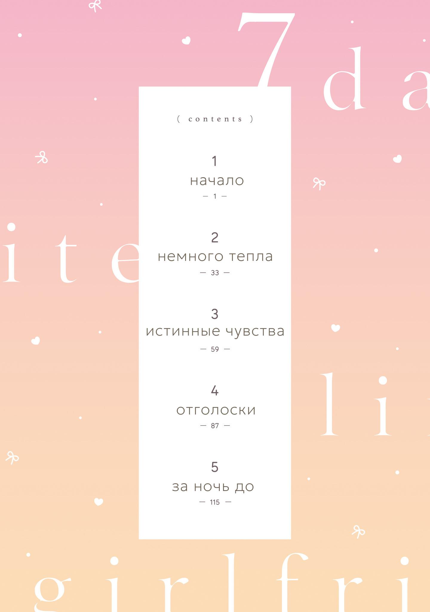Манга Девушка на 7 дней - Глава 5.1 Страница 3