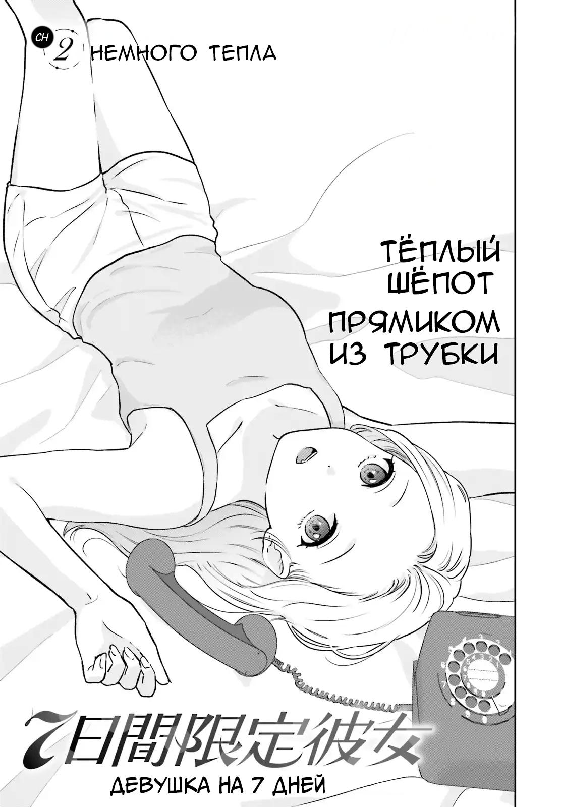 Манга Девушка на 7 дней - Глава 2 Страница 3