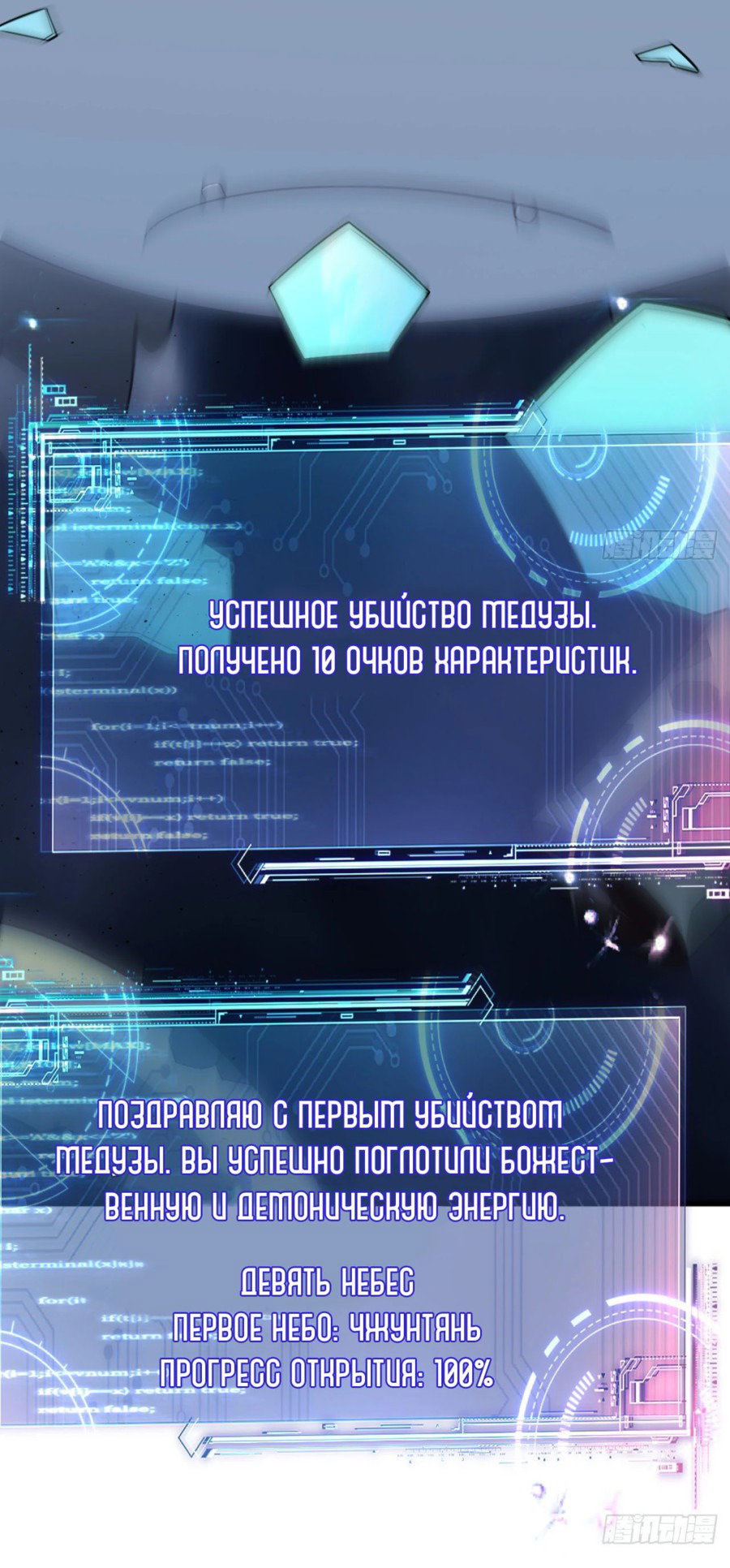 Манга Убить Бога - Глава 23 Страница 18