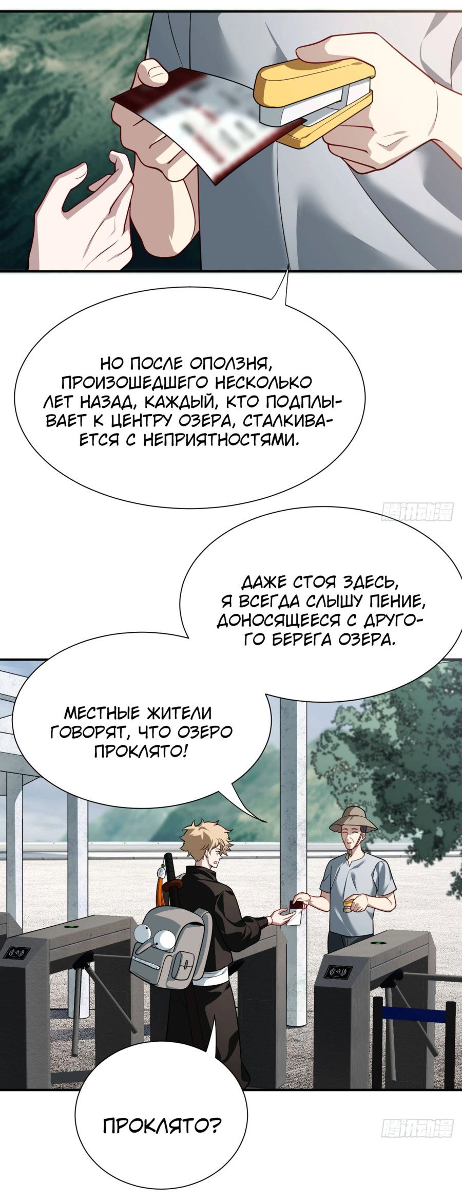 Манга Убить Бога - Глава 19 Страница 9