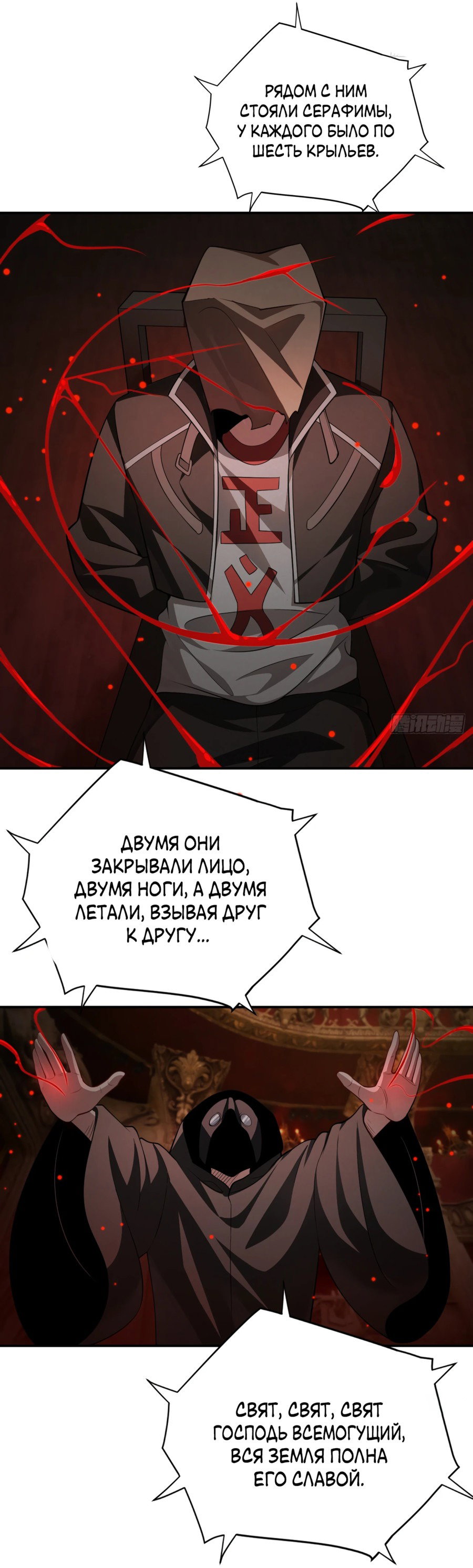 Манга Убить Бога - Глава 17 Страница 9