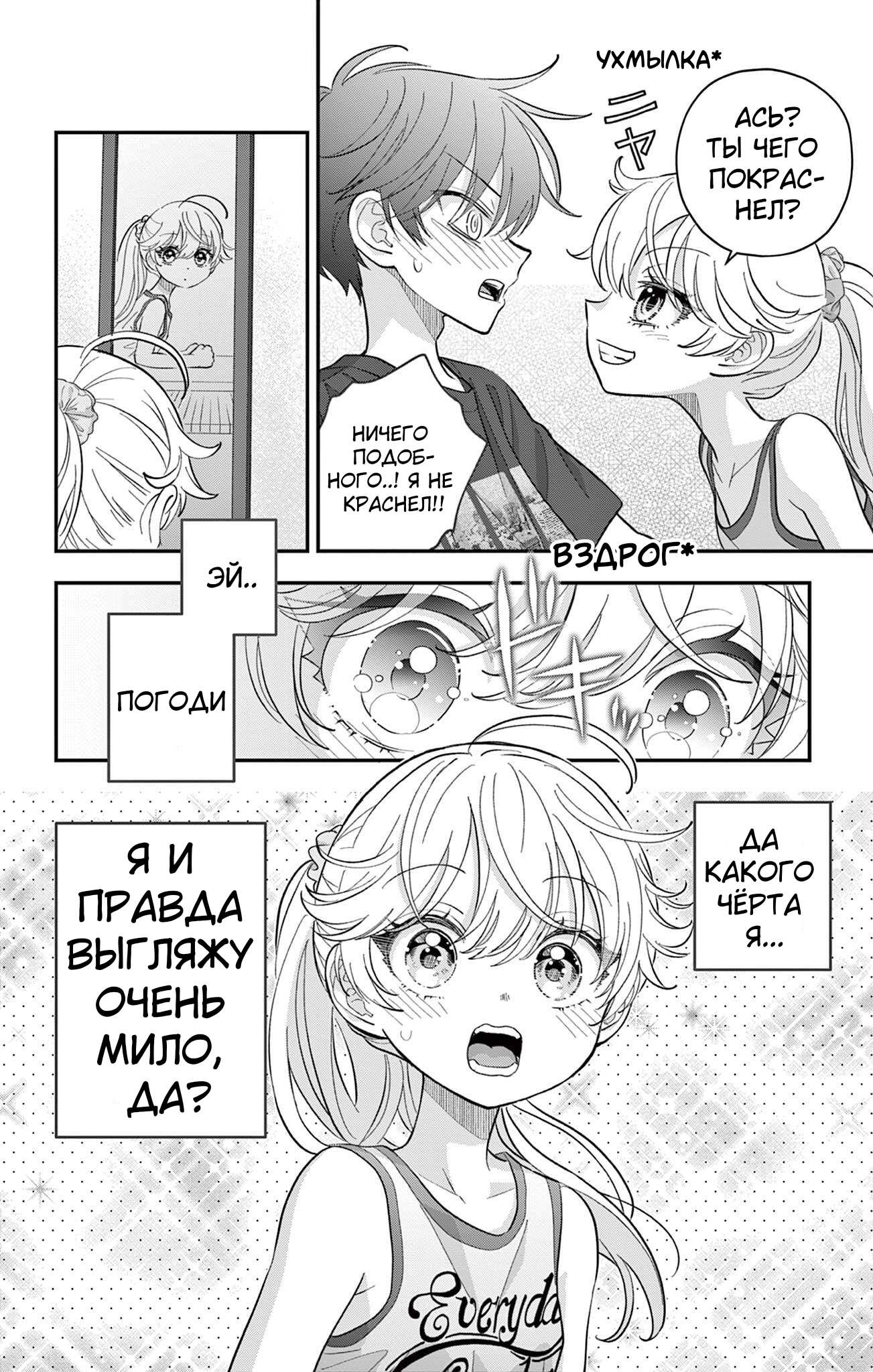 Манга Уэсуги-кун хочет перестать быть девчонкой - Глава 27 Страница 10