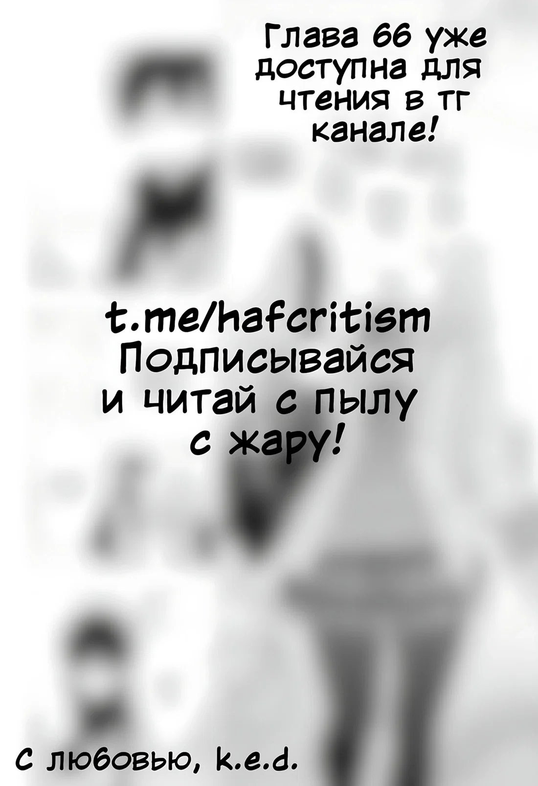 Манга Химатэн! - Глава 66 Страница 19