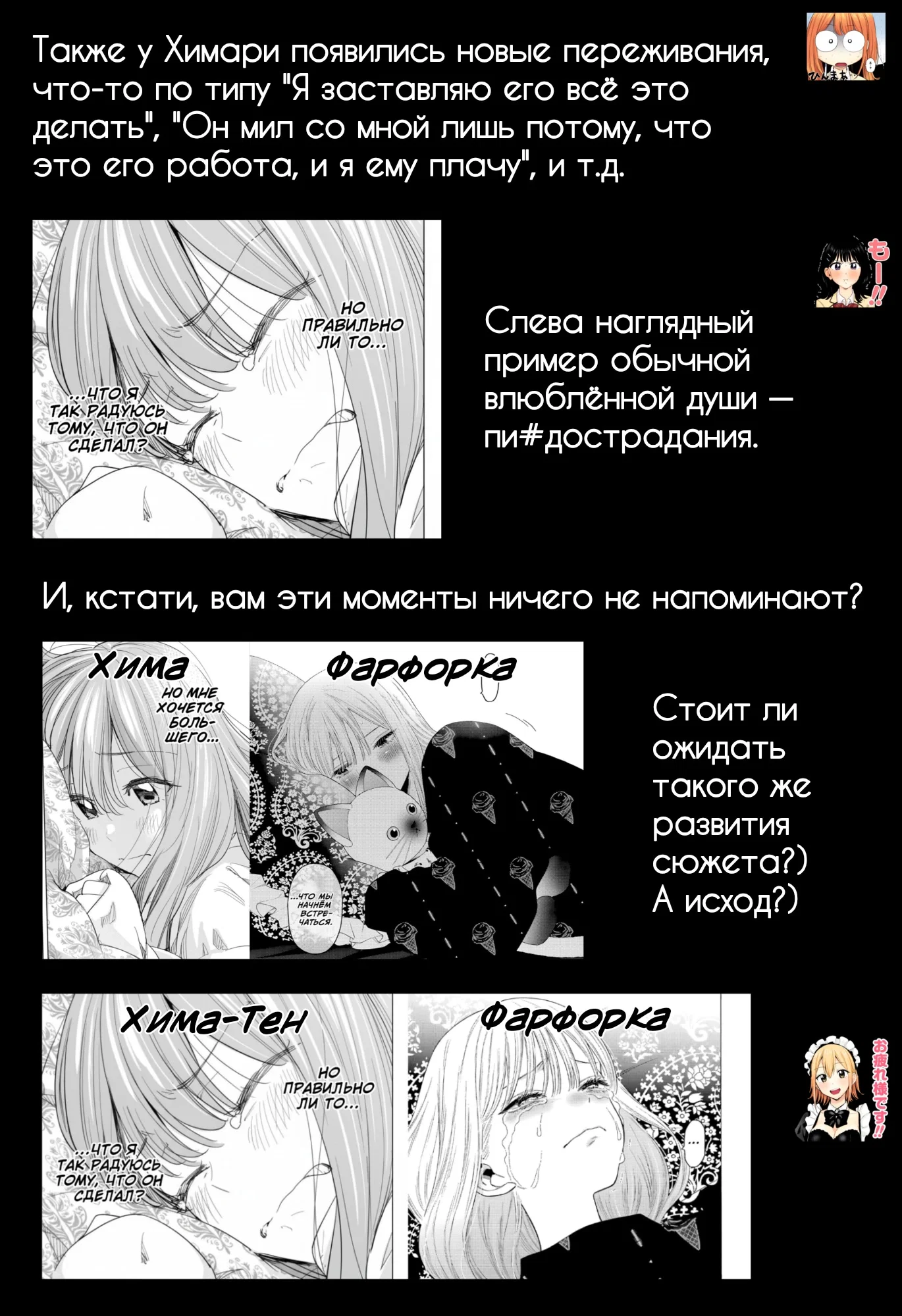 Манга Химатэн! - Глава 66 Страница 23