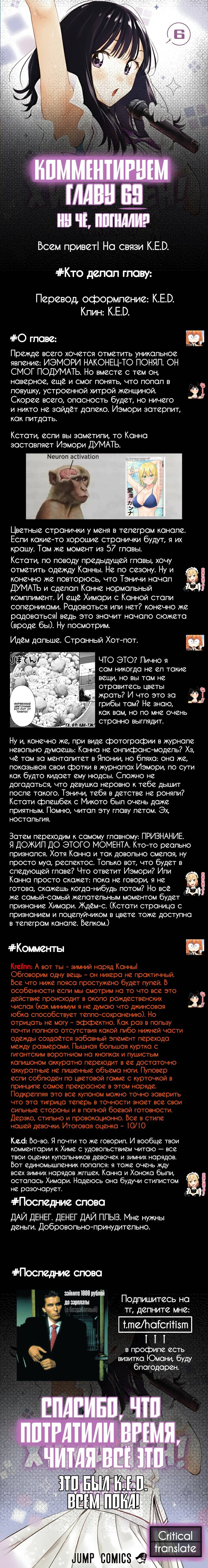 Манга Химатэн! - Глава 69 Страница 18