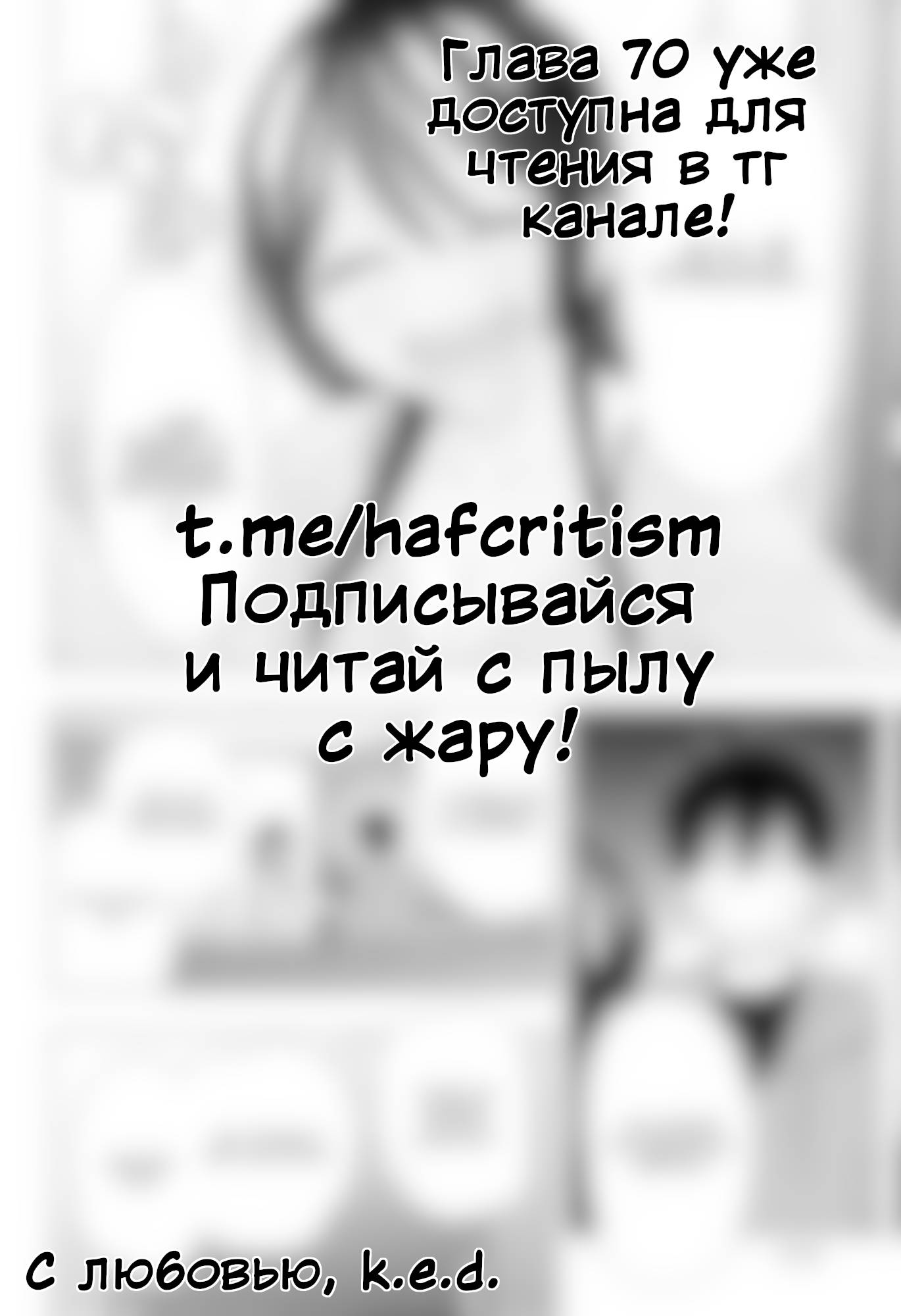Манга Химатэн! - Глава 69 Страница 17