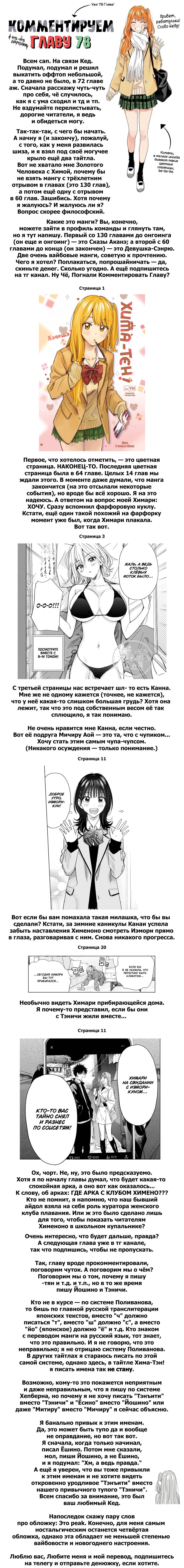 Манга Химатэн! - Глава 78 Страница 23