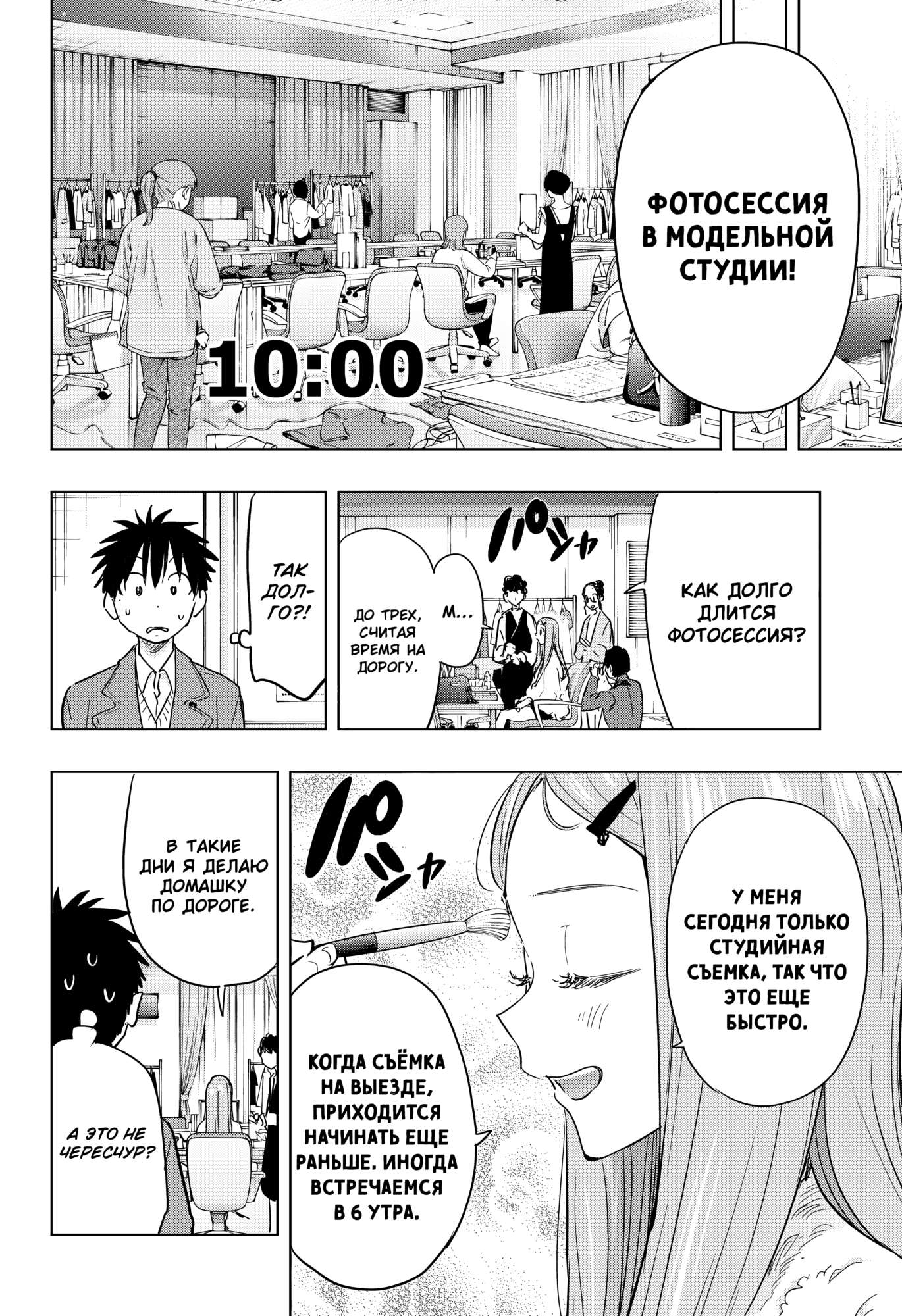 Манга Химатэн! - Глава 91 Страница 12