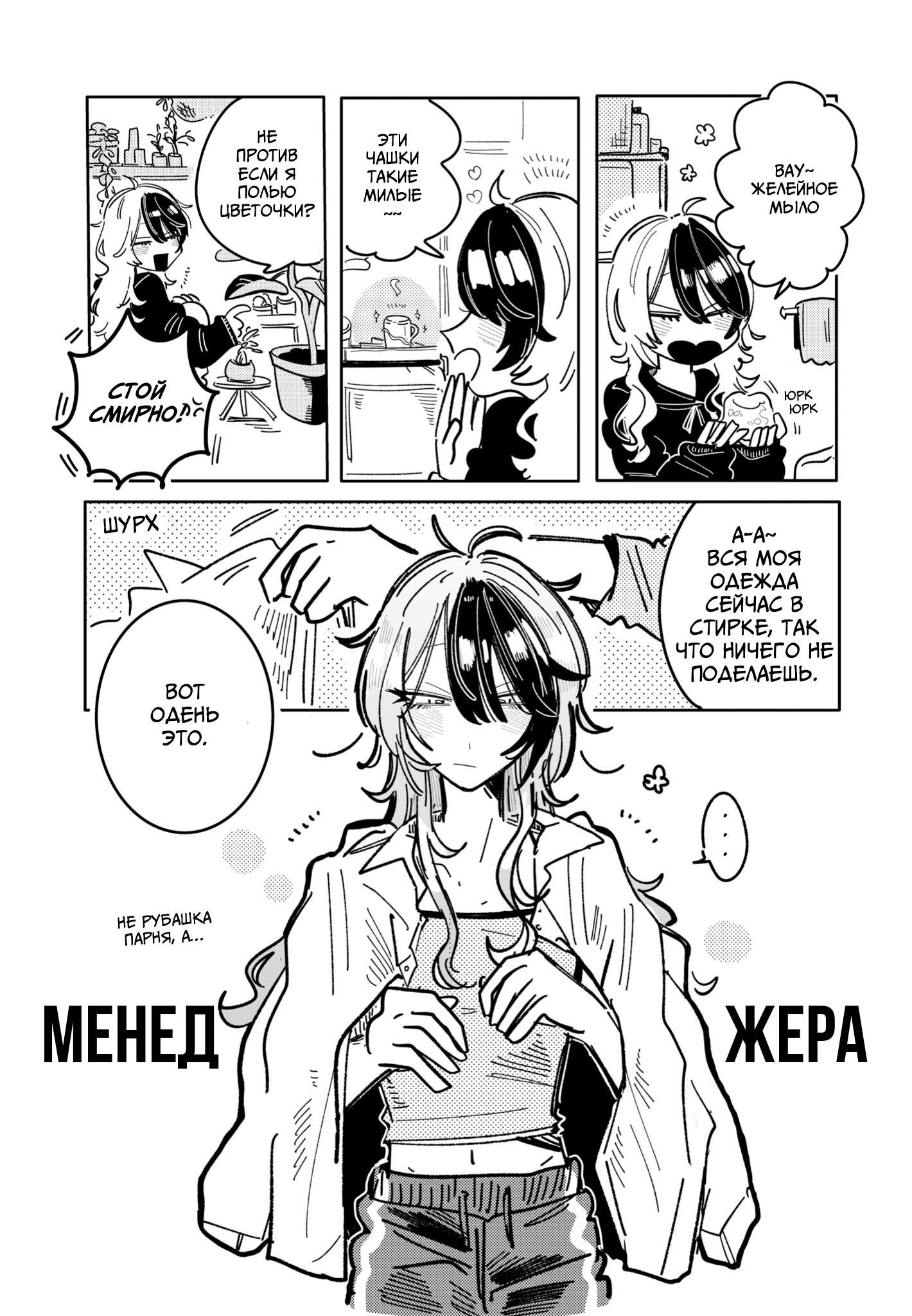 Манга Управление диким айдолом - Глава 24 Страница 3