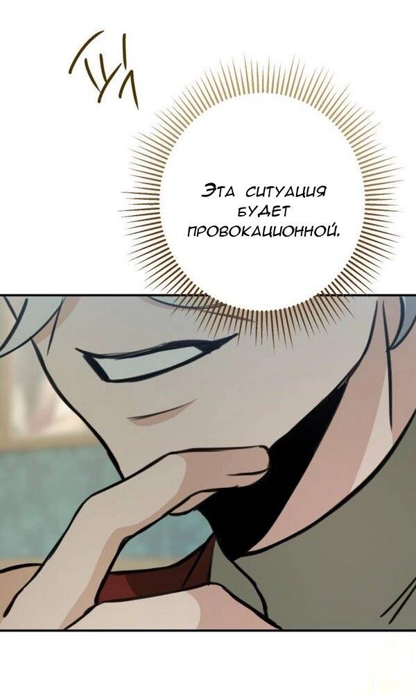 Манга Конец неидеального развода - Глава 21 Страница 52