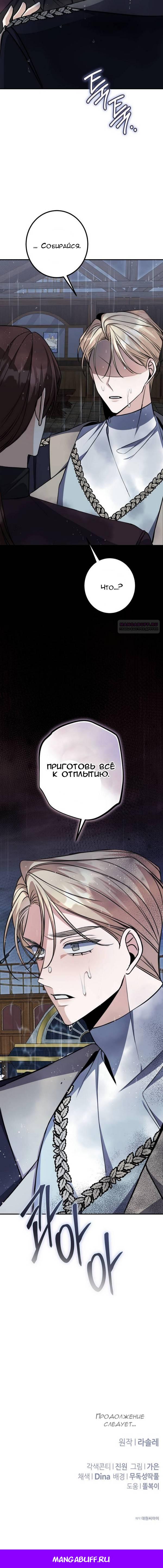 Манга Конец неидеального развода - Глава 55 Страница 51
