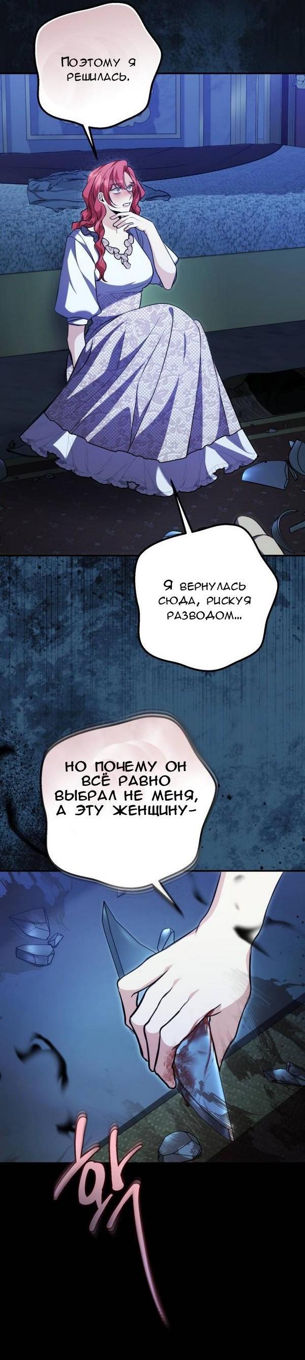 Манга Конец неидеального развода - Глава 55 Страница 11