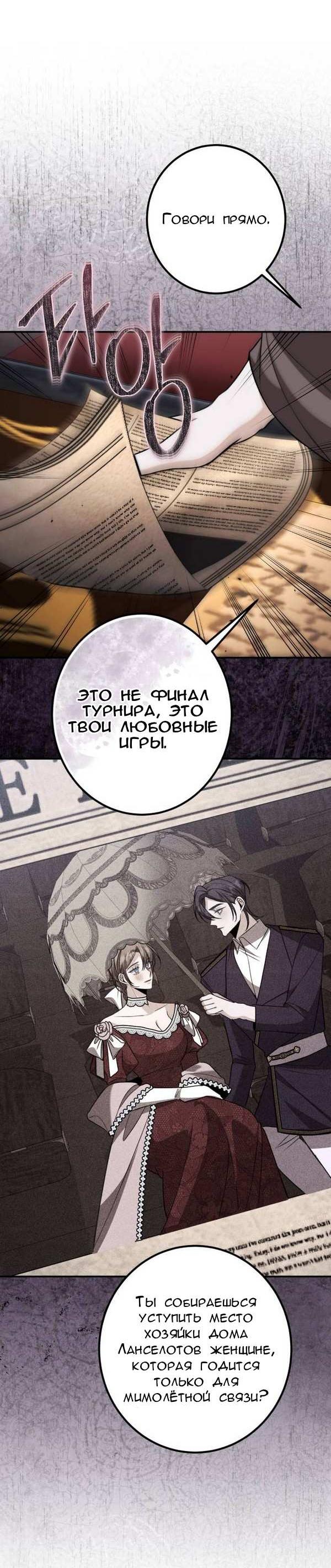 Манга Конец неидеального развода - Глава 58 Страница 32