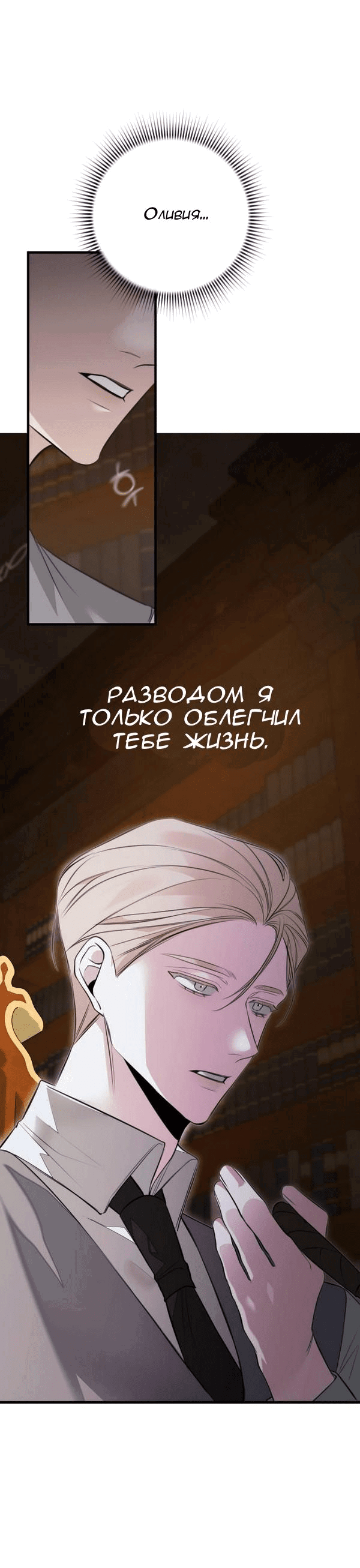 Манга Конец неидеального развода - Глава 2 Страница 26