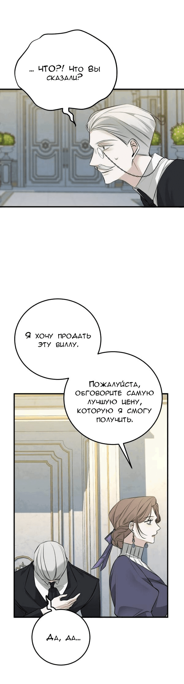 Манга Конец неидеального развода - Глава 1 Страница 30