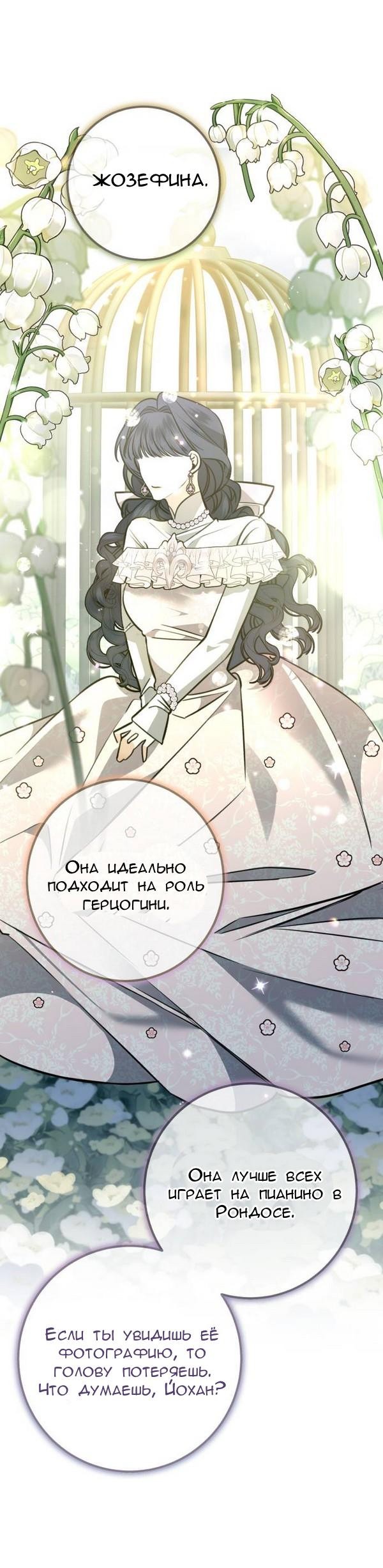 Манга Конец неидеального развода - Глава 12 Страница 33