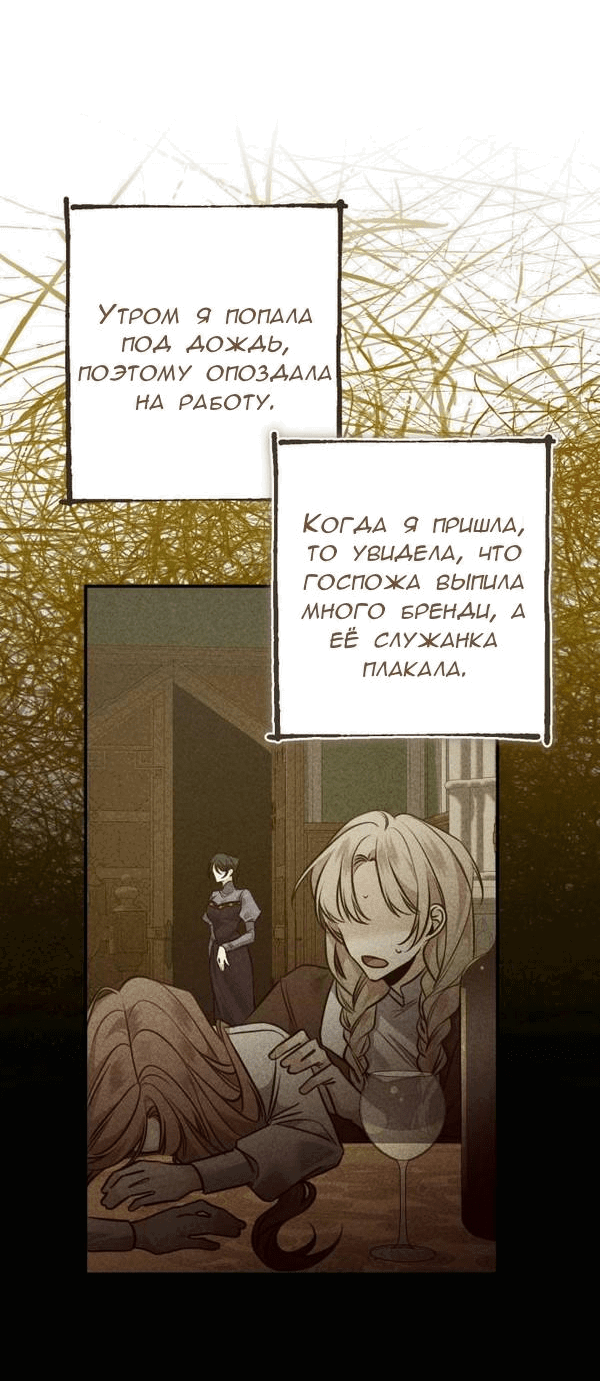 Манга Конец неидеального развода - Глава 10 Страница 27