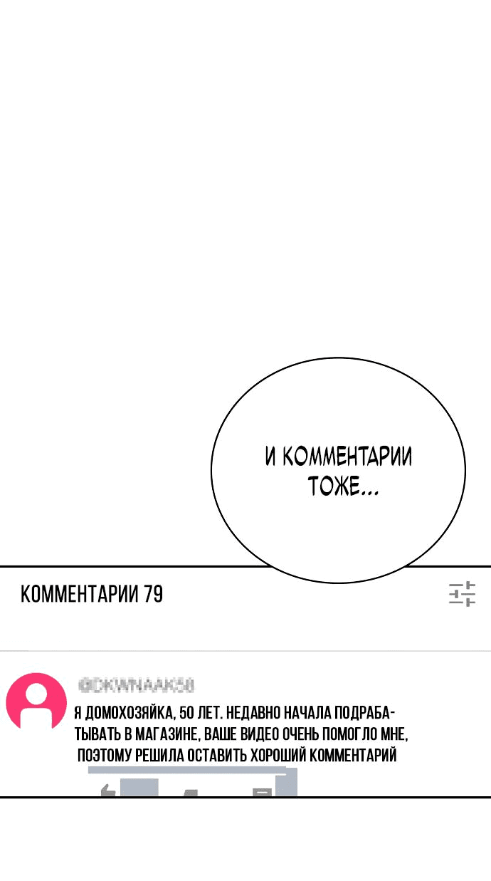 Манга Неудобный круглосуточный магазин - Глава 13 Страница 59