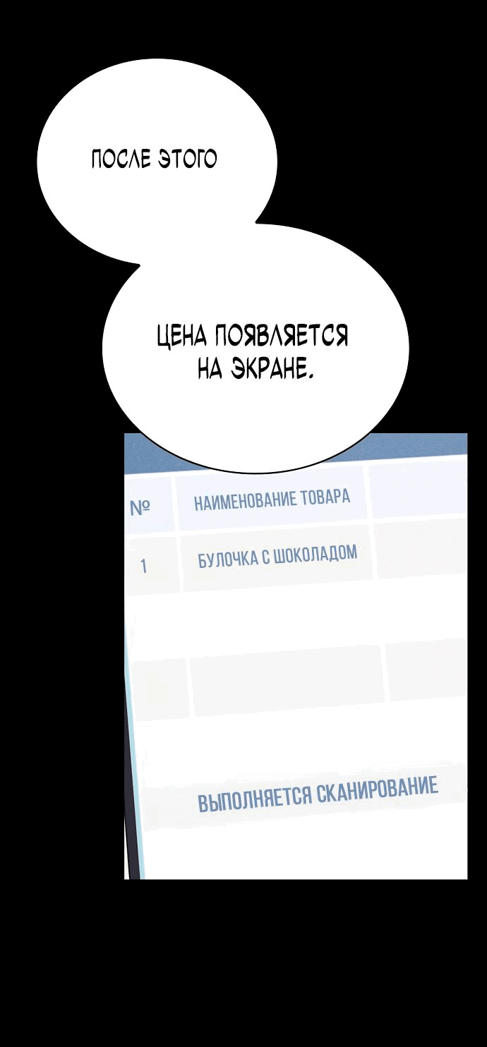 Манга Неудобный круглосуточный магазин - Глава 11 Страница 9