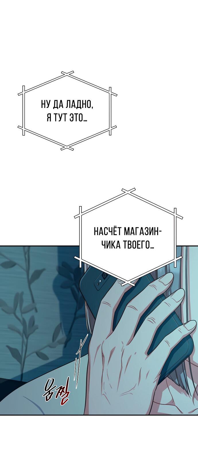 Манга Неудобный круглосуточный магазин - Глава 6 Страница 41
