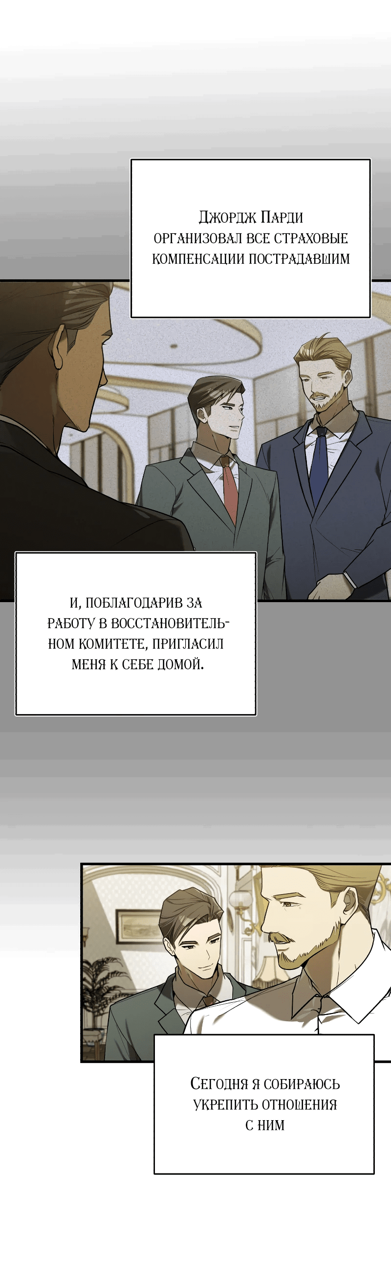Манга Принц Чосона уехал в Америку и не вернулся - Глава 16 Страница 3